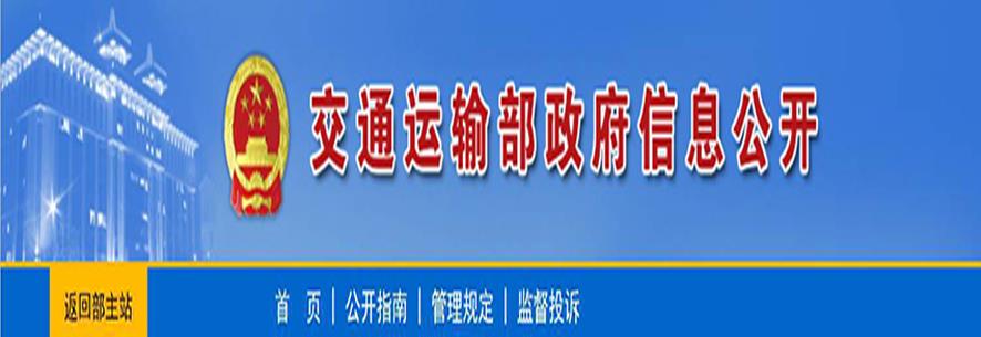 创新发展理念，支撑交通强国建设——道路所参与申报交通部行业研发中心获正式认定