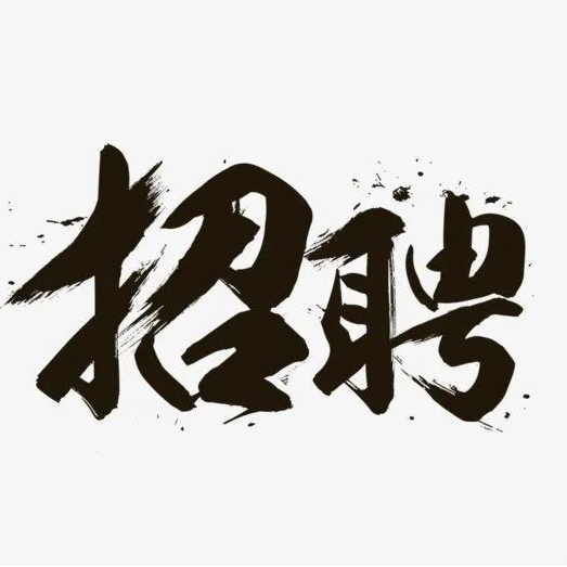 江苏沃德宝瑞新材料有限公司 招聘公告