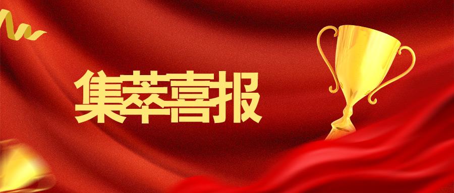 喜报！正规十大赌博网站荣膺“江苏省机械行业创新型先进企业”称号