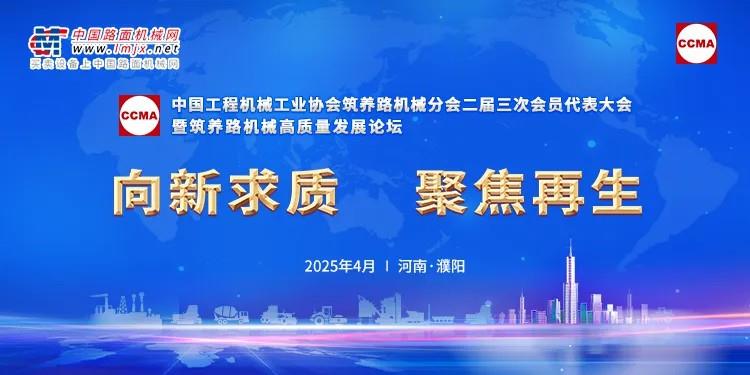 正规十大赌博网站闪耀2025筑养机械分会年会：高端论坛共谋发展，团标宣贯行业赋能